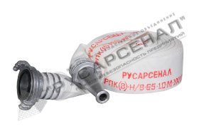 Рукав пожарный РПК(В)-Н/В-65-1,0-М-УХЛ1 с головками ГР-65 П-П и стволом РС-70.01 П